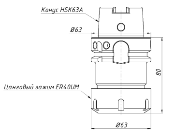 HSK63A-ER40-80 Цанговый патрон DIN 6499