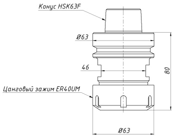HSK63F-ER40-75 Цанговый патрон