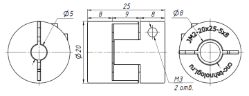 Муфта JM2-20-25-5-8