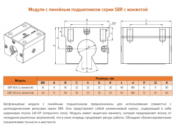 SBR16 с манжетой