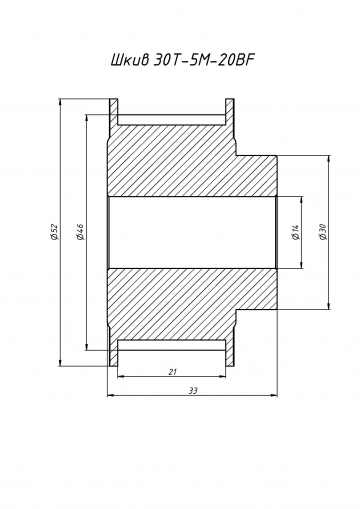 Шкив 30T-5M-20BF 14mm