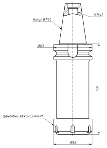 Цанговый патрон BT40-ER40-150
