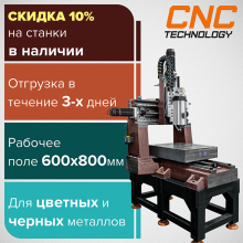 Фрезерно-гравировальный станок Cutter CH PRO