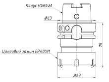 HSK63A-ER40-75 Цанговый патрон