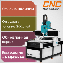 Фрезерно-гравировальный станок серии Cutter H