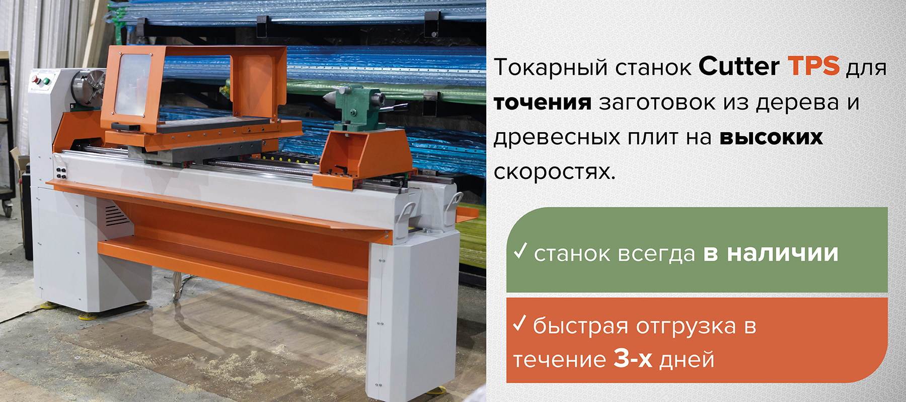 Токарный станок с ЧПУ Cutter TPS - купить в интернет-магазине  cnc-tehnologi.ru c доставкой по России