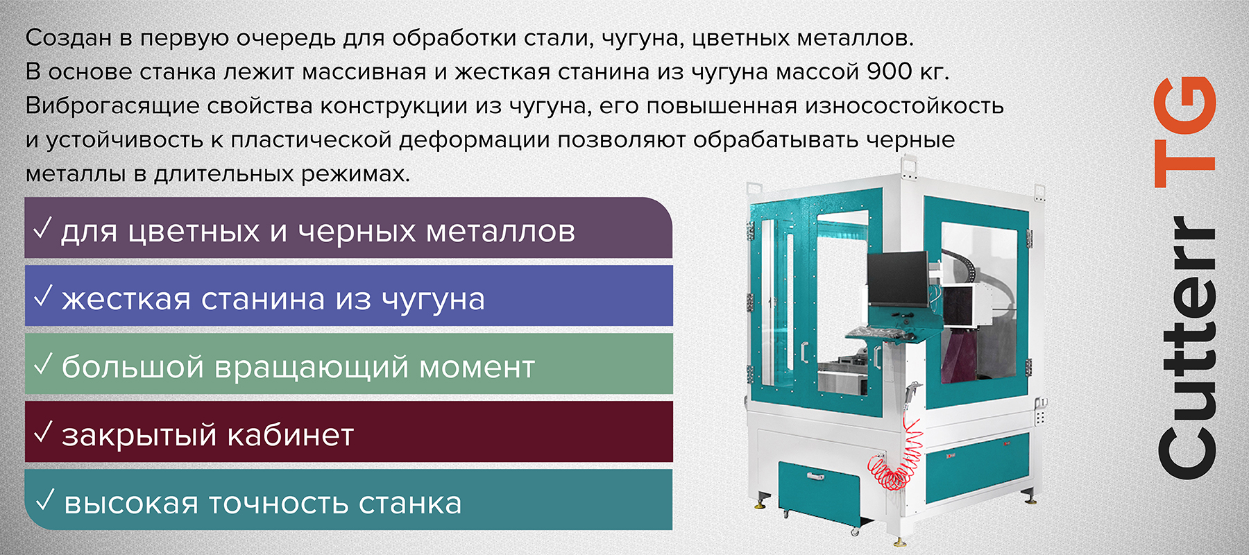 Фрезерно-гравировальный станок Cutter TG - купить в интернет-магазине  cnc-tehnologi.ru c доставкой по России