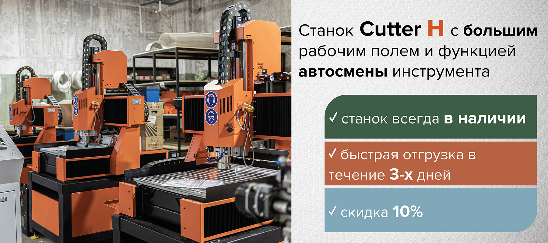 Фрезерно-гравировальный станок серии Cutter H - купить в интернет-магазине  cnc-tehnologi.ru c доставкой по России