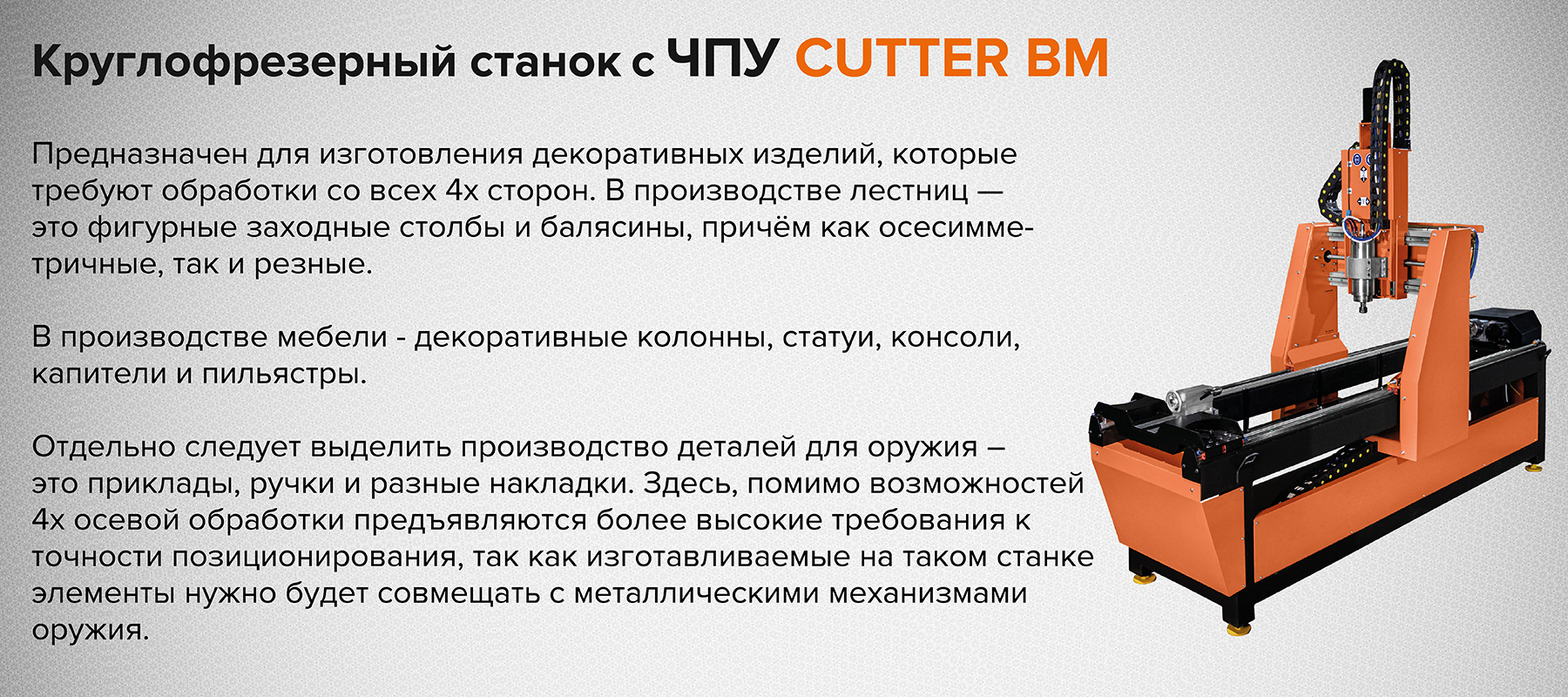 Круглофрезерный станок Cutter BM - купить в интернет-магазине  cnc-tehnologi.ru c доставкой по России