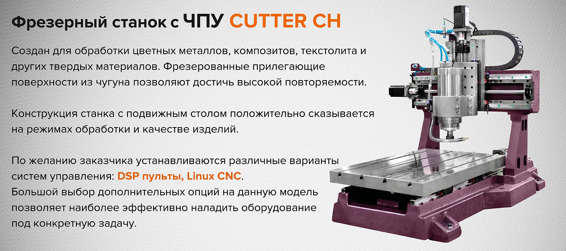 Фрезерный станок с ЧПУ по металлу Cutter CH - купить в интернет-магазине  cnc-tehnologi.ru c доставкой по России