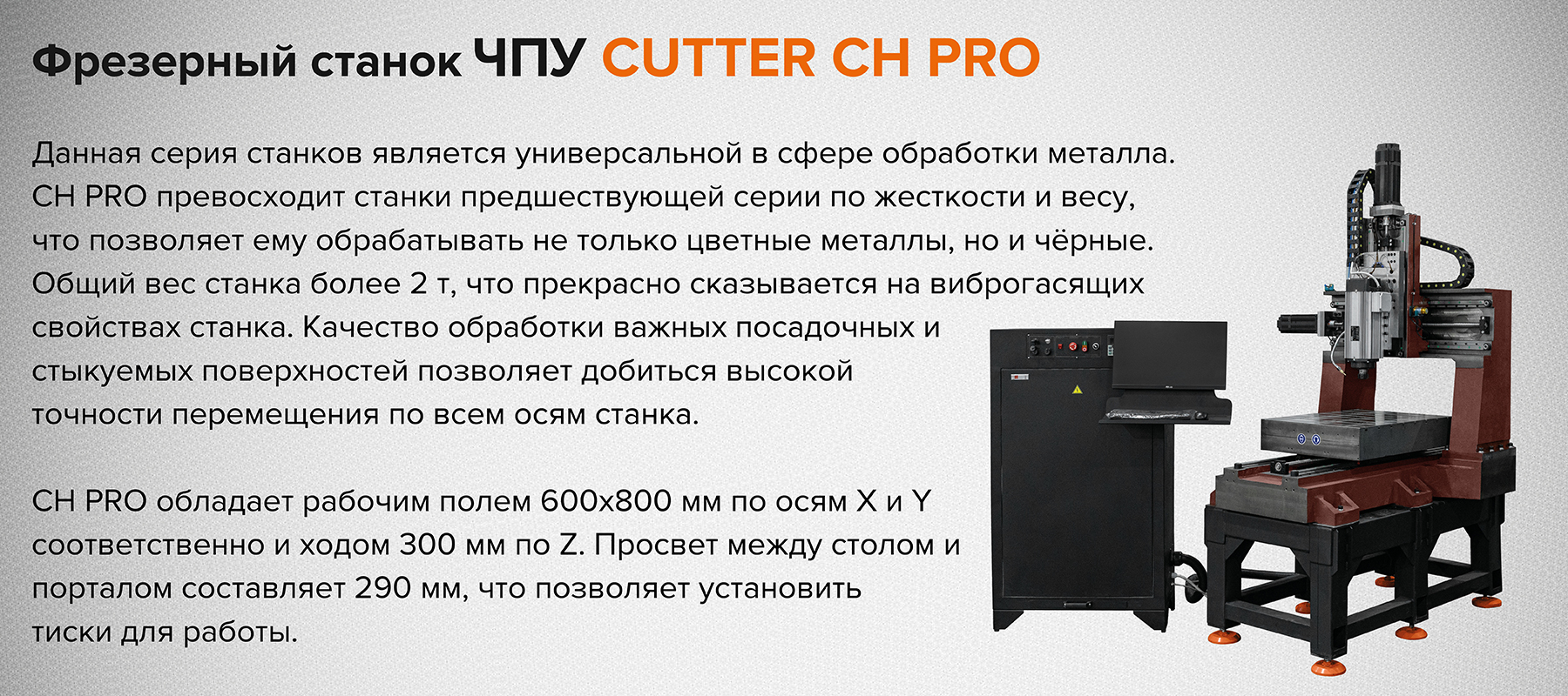 Фрезерный станок по металлу Cutter CH PRO - купить в интернет-магазине  cnc-tehnologi.ru c доставкой по России