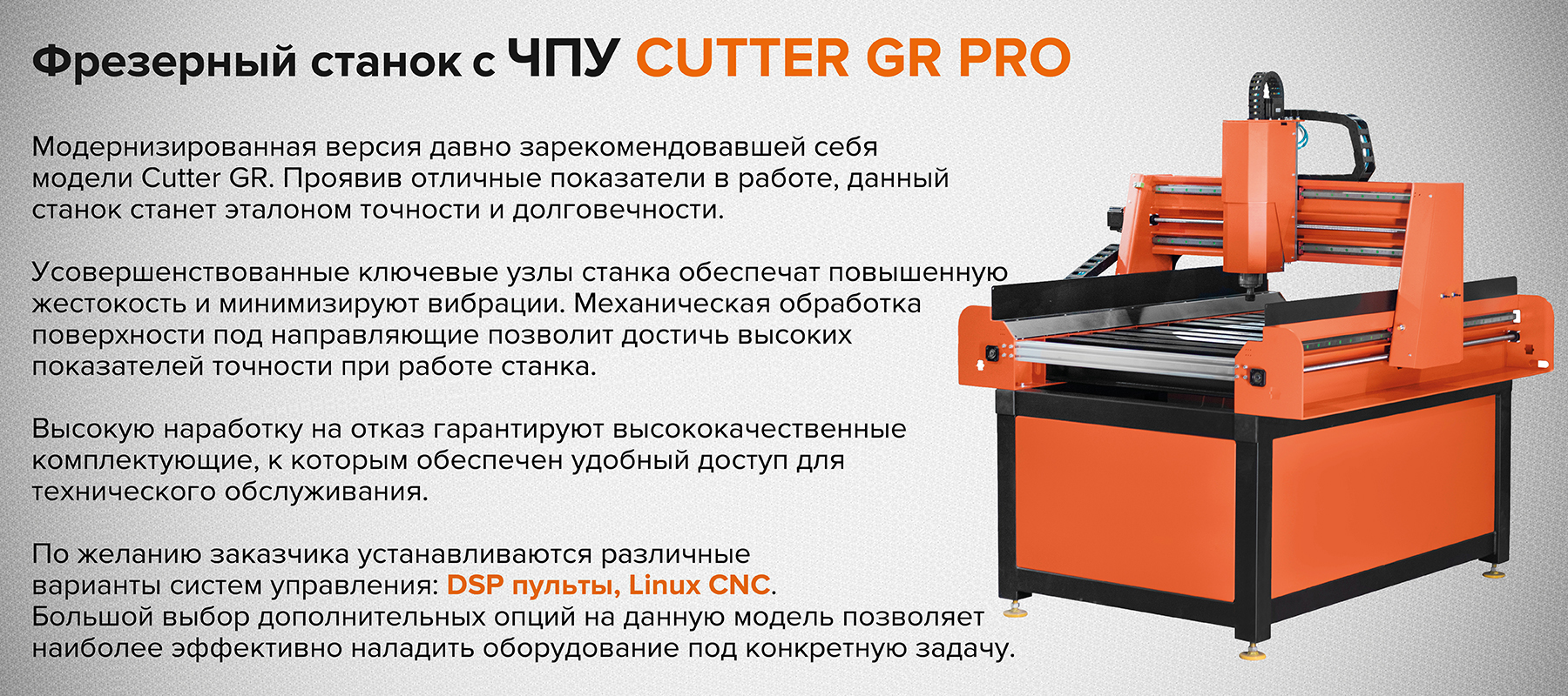 Фрезерно гравировальный станок Cutter GR PRO - купить в интернет-магазине  cnc-tehnologi.ru c доставкой по России