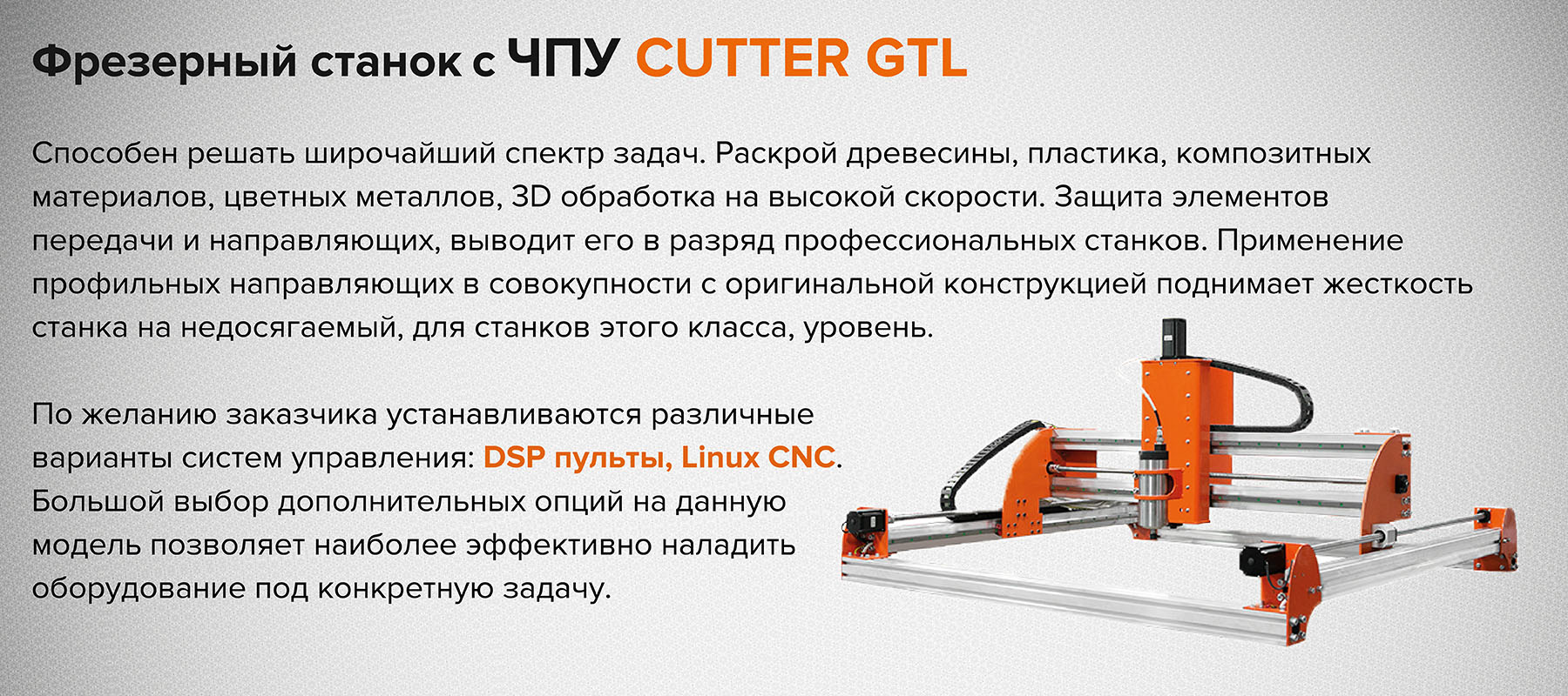 Фрезерно-гравировальный станок Cutter GTL - купить в интернет-магазине  cnc-tehnologi.ru c доставкой по России