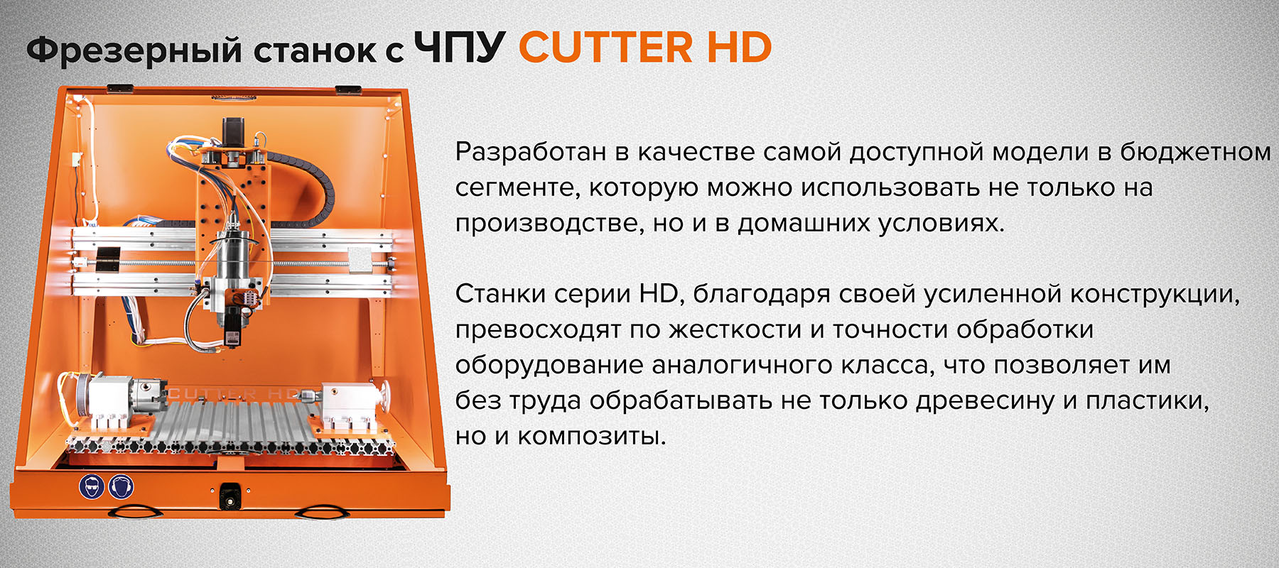 Фрезерно-гравировальный станок Cutter HD - купить в интернет-магазине  cnc-tehnologi.ru c доставкой по России