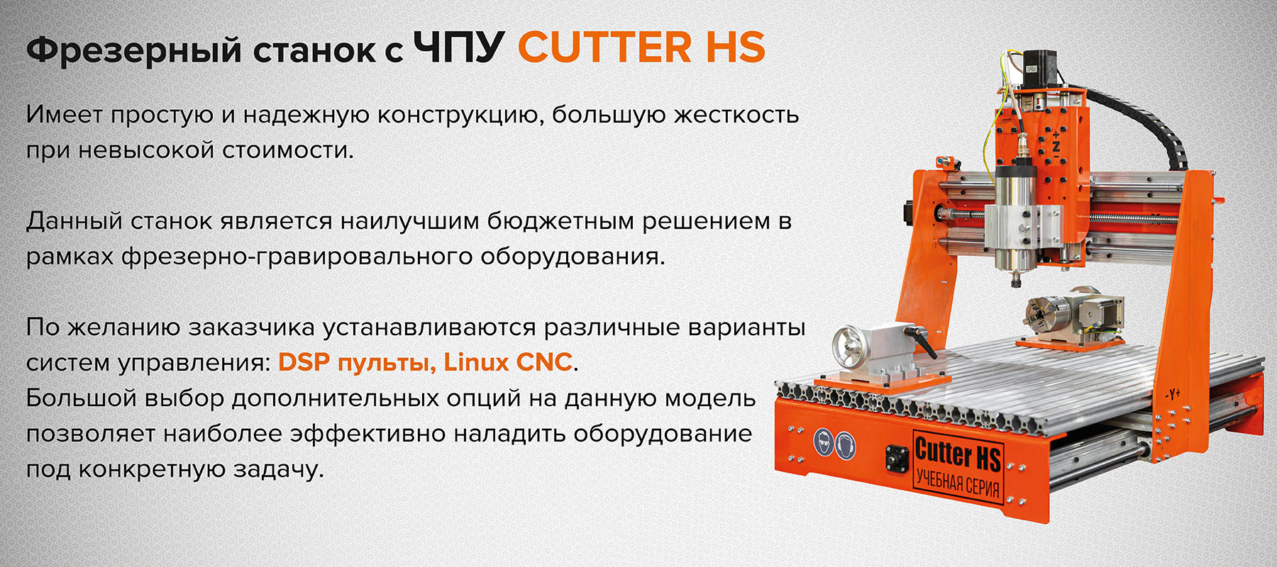 Cutter HS - купить в интернет-магазине cnc-tehnologi.ru c доставкой по  России