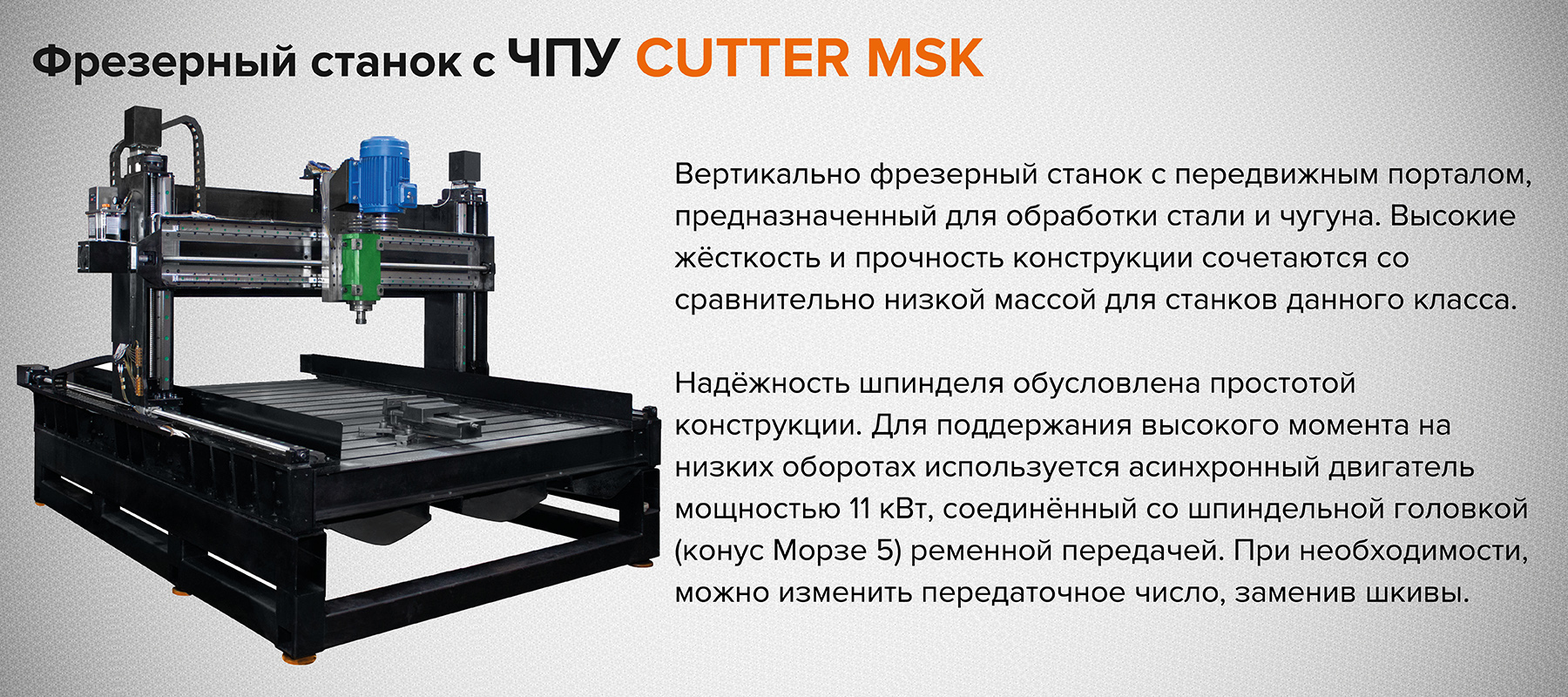 Фрезерный станок Cutter MSK - купить в интернет-магазине cnc-tehnologi.ru c  доставкой по России