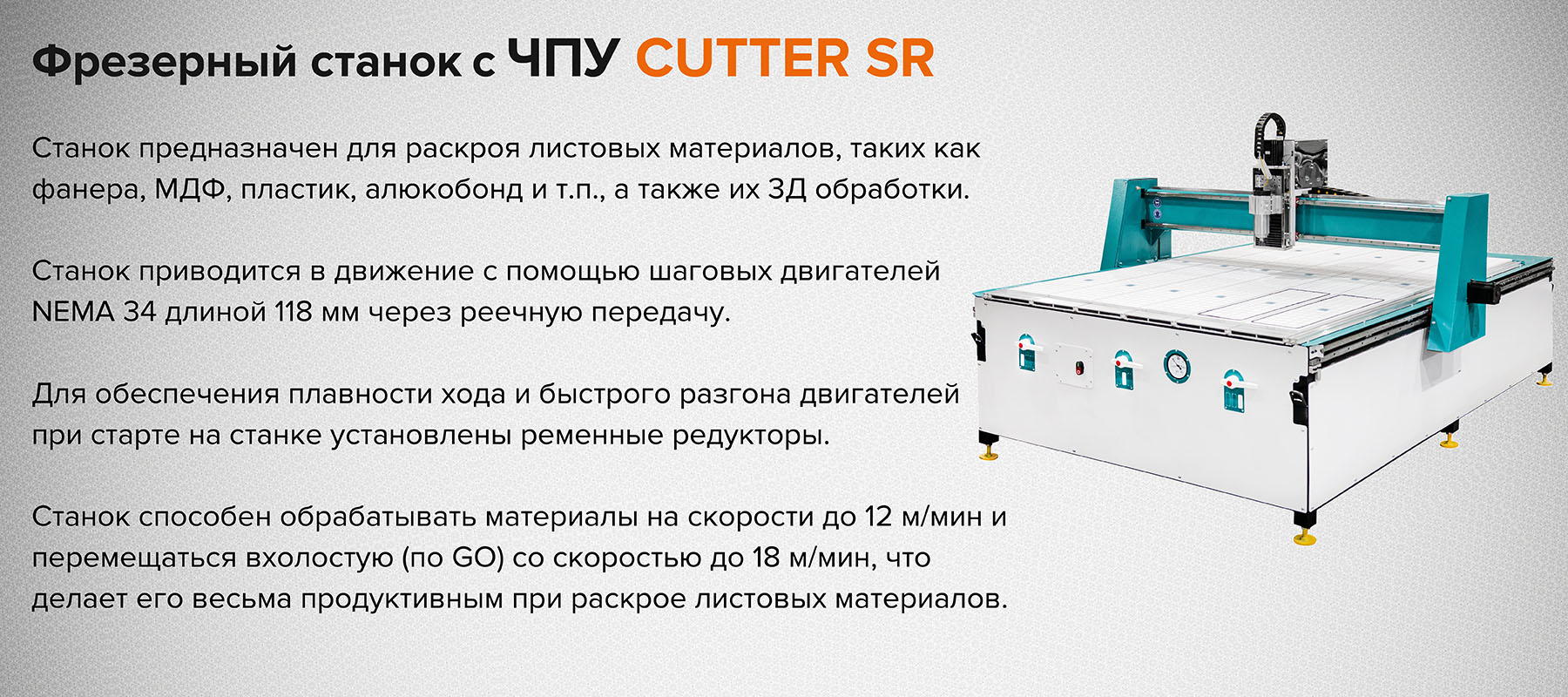 Станок с ЧПУ для раскроя Cutter SR - купить в интернет-магазине  cnc-tehnologi.ru c доставкой по России