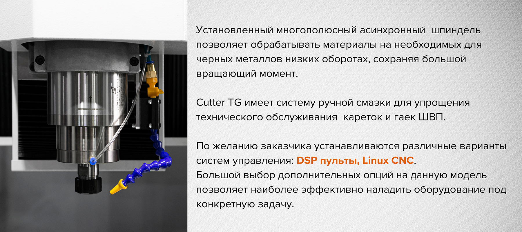 Фрезерный станок с ЧПУ Cutter TG - купить в интернет-магазине  cnc-tehnologi.ru c доставкой по России