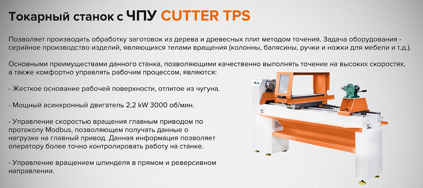 Токарный станок с ЧПУ Cutter TPS - купить в интернет-магазине  cnc-tehnologi.ru c доставкой по России