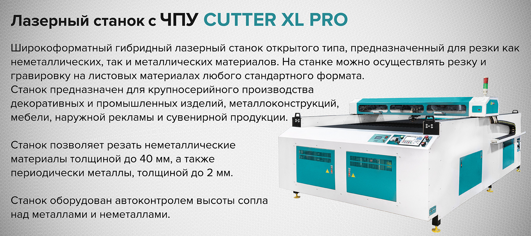 Широкоформатный CO2 станок по металлу и неметаллу Cutter XL PRO - купить в  интернет-магазине cnc-tehnologi.ru c доставкой по России