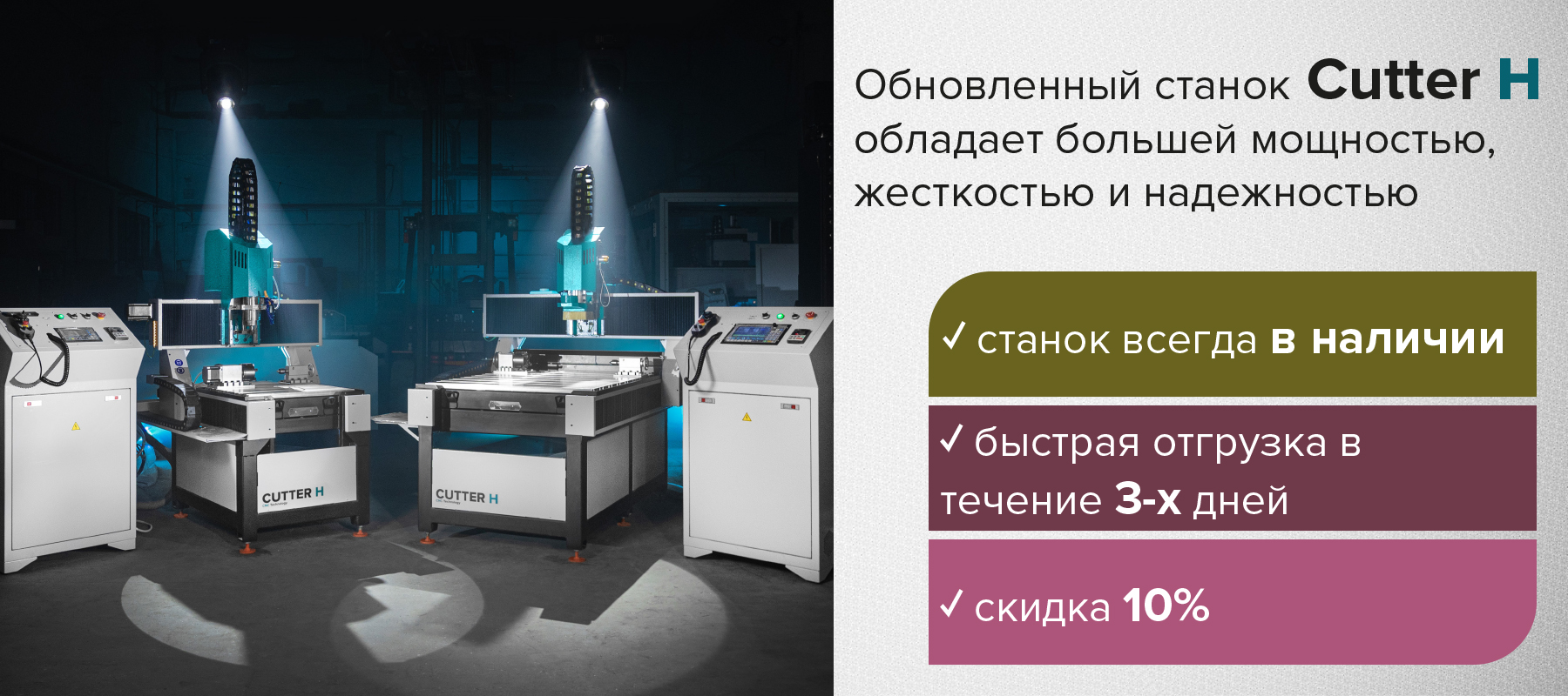 Скидка H new