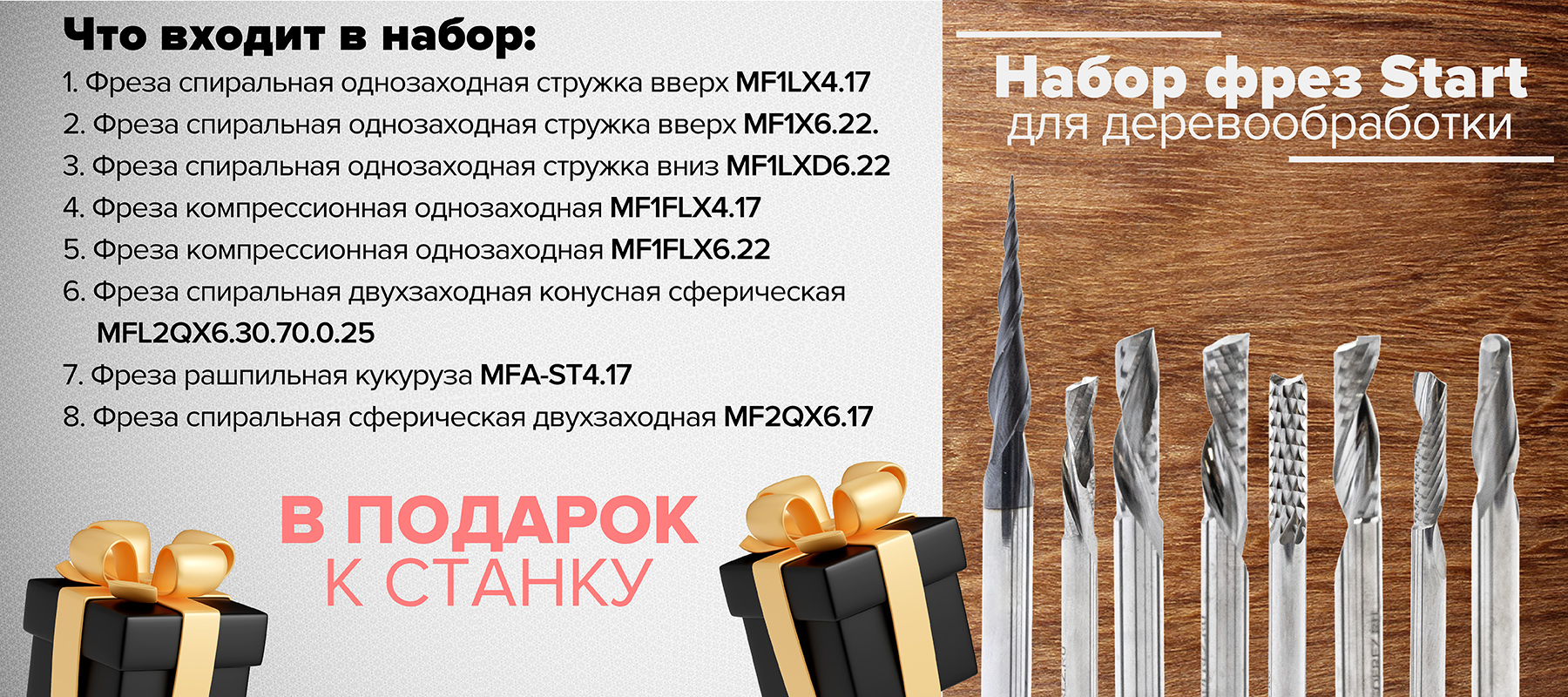 набор фрез Start по дереву